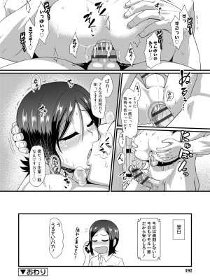 [凪市] 活発少年感謝祭 [DL版]_192