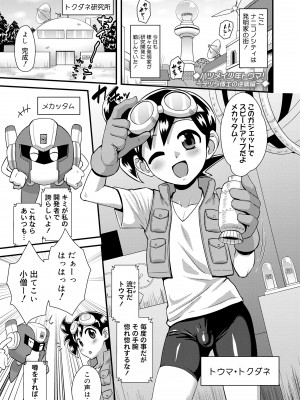 [凪市] 活発少年感謝祭 [DL版]_111