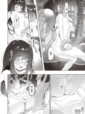 [だんれんじ] 無数 (コミックゼロス #97 ) [白杨汉化组] [DL版]_06