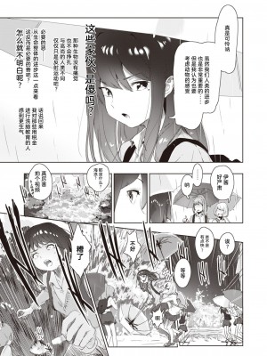 [だんれんじ] 無数 (コミックゼロス #97 ) [白杨汉化组] [DL版]_03