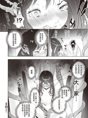 [だんれんじ] 無数 (コミックゼロス #97 ) [白杨汉化组] [DL版]_30
