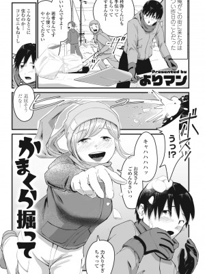 COMIC ペンギンクラブ 2023年4月号 [DL版]_211