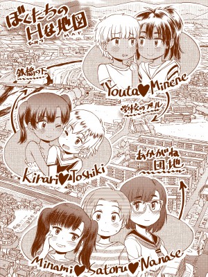 [タカハシノヲト] ぼくたちもっといじりたい [DL版]_197