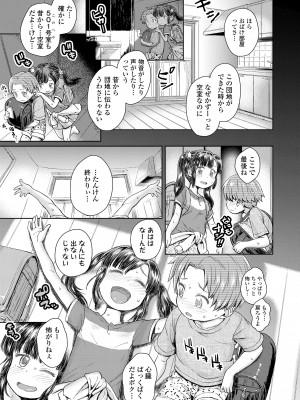 [タカハシノヲト] ぼくたちもっといじりたい [DL版]_115