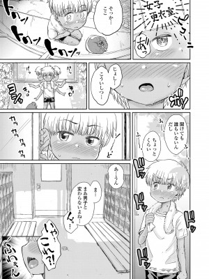 [タカハシノヲト] ぼくたちもっといじりたい [DL版]_033