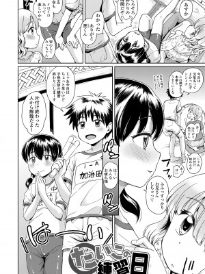[タカハシノヲト] ぼくたちもっといじりたい [DL版]_086