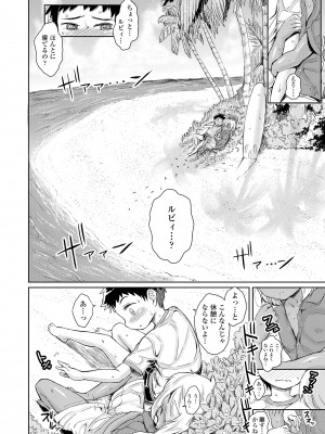 [タカハシノヲト] ぼくたちもっといじりたい [DL版]_064