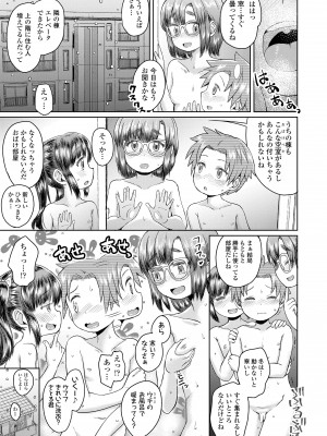 [タカハシノヲト] ぼくたちもっといじりたい [DL版]_191