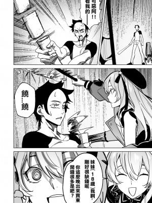 (FF40)[龍龍的倉庫] DREAMLIKE COMET [中国翻訳]_08