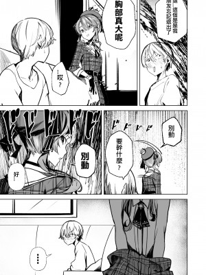 (FF40)[龍龍的倉庫] DREAMLIKE COMET [中国翻訳]_39