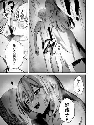 (FF40)[龍龍的倉庫] DREAMLIKE COMET [中国翻訳]_15
