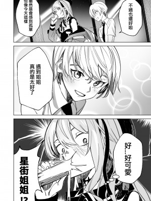 (FF40)[龍龍的倉庫] DREAMLIKE COMET [中国翻訳]_10