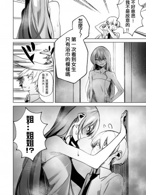 (FF40)[龍龍的倉庫] DREAMLIKE COMET [中国翻訳]_14