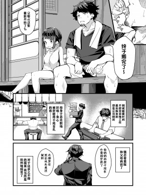[かく恋慕 (りーあんく)] 朝起きる、〇学生とヤる。 [甜族星人出资x一只麻利的鸽子汉化]_02
