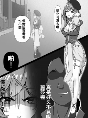 [Black cat(ツバサ)]薔薇が返り咲く頃(原神) [中国翻訳]_2