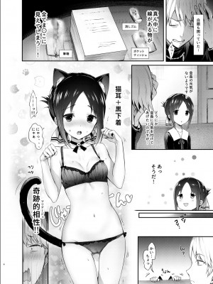 [ねこはまんまがうつくしい (Hisasi)] かぐや様はダかれたい (かぐや様は告らせたい) [DL版]_05