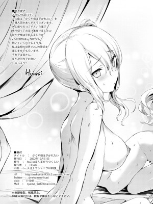 [ねこはまんまがうつくしい (Hisasi)] かぐや様はダかれたい (かぐや様は告らせたい) [DL版]_12