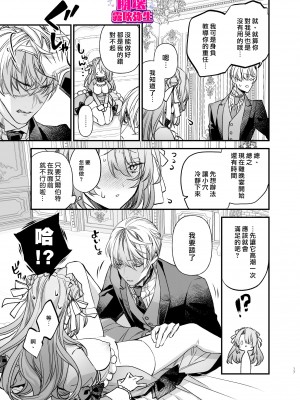 [よよいのよい (乙宵)] 崩壊モラリティ〜変態的露出衣装の異世界転生だけど執事への恋を貫きます〜 [霧吹弥生汉化] [水印]_18