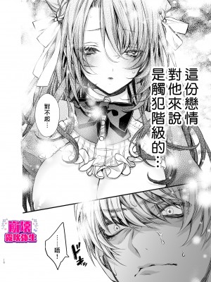 [よよいのよい (乙宵)] 崩壊モラリティ〜変態的露出衣装の異世界転生だけど執事への恋を貫きます〜 [霧吹弥生汉化] [水印]_17