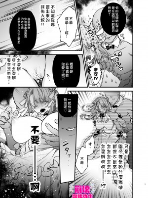 [よよいのよい (乙宵)] 崩壊モラリティ〜変態的露出衣装の異世界転生だけど執事への恋を貫きます〜 [霧吹弥生汉化] [水印]_06