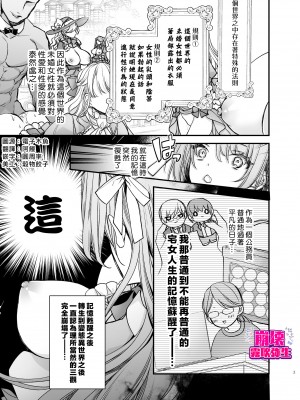 [よよいのよい (乙宵)] 崩壊モラリティ〜変態的露出衣装の異世界転生だけど執事への恋を貫きます〜 [霧吹弥生汉化] [水印]_04
