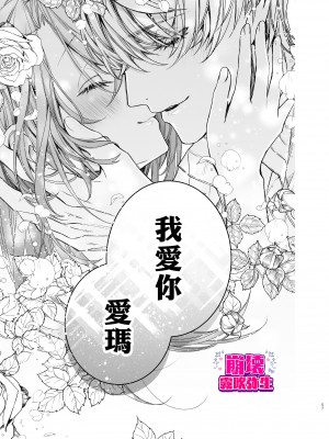 [よよいのよい (乙宵)] 崩壊モラリティ〜変態的露出衣装の異世界転生だけど執事への恋を貫きます〜 [霧吹弥生汉化] [水印]_58