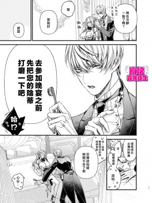 [よよいのよい (乙宵)] 崩壊モラリティ〜変態的露出衣装の異世界転生だけど執事への恋を貫きます〜 [霧吹弥生汉化] [水印]_22