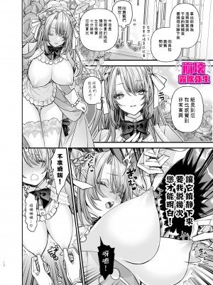 [よよいのよい (乙宵)] 崩壊モラリティ〜変態的露出衣装の異世界転生だけど執事への恋を貫きます〜 [霧吹弥生汉化] [水印]_13