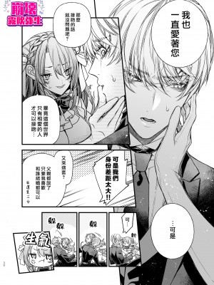 [よよいのよい (乙宵)] 崩壊モラリティ〜変態的露出衣装の異世界転生だけど執事への恋を貫きます〜 [霧吹弥生汉化] [水印]_39
