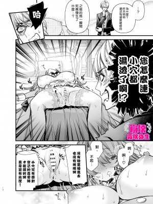 [よよいのよい (乙宵)] 崩壊モラリティ〜変態的露出衣装の異世界転生だけど執事への恋を貫きます〜 [霧吹弥生汉化] [水印]_15