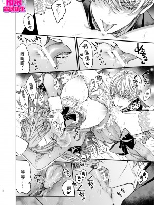 [よよいのよい (乙宵)] 崩壊モラリティ〜変態的露出衣装の異世界転生だけど執事への恋を貫きます〜 [霧吹弥生汉化] [水印]_19