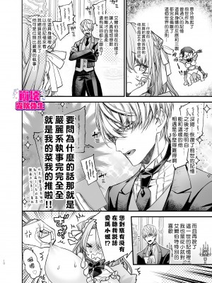 [よよいのよい (乙宵)] 崩壊モラリティ〜変態的露出衣装の異世界転生だけど執事への恋を貫きます〜 [霧吹弥生汉化] [水印]_11