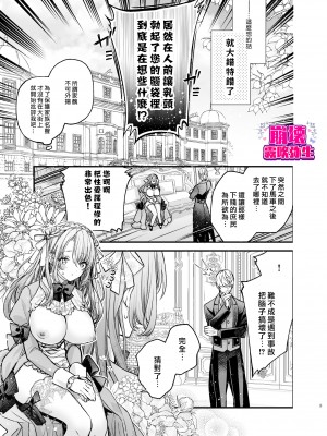 [よよいのよい (乙宵)] 崩壊モラリティ〜変態的露出衣装の異世界転生だけど執事への恋を貫きます〜 [霧吹弥生汉化] [水印]_10