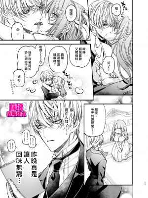 [よよいのよい (乙宵)] 崩壊モラリティ〜変態的露出衣装の異世界転生だけど執事への恋を貫きます〜 [霧吹弥生汉化] [水印]_60