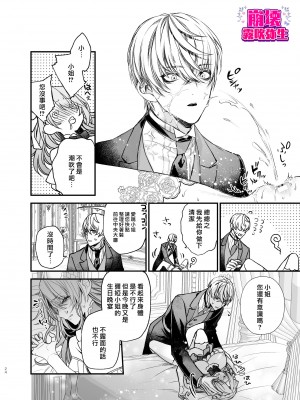 [よよいのよい (乙宵)] 崩壊モラリティ〜変態的露出衣装の異世界転生だけど執事への恋を貫きます〜 [霧吹弥生汉化] [水印]_25