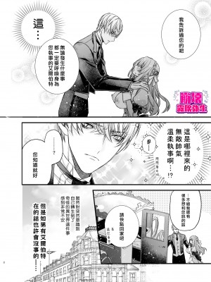 [よよいのよい (乙宵)] 崩壊モラリティ〜変態的露出衣装の異世界転生だけど執事への恋を貫きます〜 [霧吹弥生汉化] [水印]_09