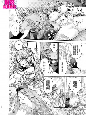 [よよいのよい (乙宵)] 崩壊モラリティ〜変態的露出衣装の異世界転生だけど執事への恋を貫きます〜 [霧吹弥生汉化] [水印]_21