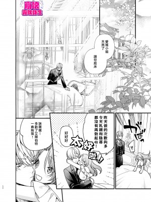 [よよいのよい (乙宵)] 崩壊モラリティ〜変態的露出衣装の異世界転生だけど執事への恋を貫きます〜 [霧吹弥生汉化] [水印]_59