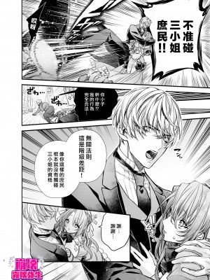 [よよいのよい (乙宵)] 崩壊モラリティ〜変態的露出衣装の異世界転生だけど執事への恋を貫きます〜 [霧吹弥生汉化] [水印]_07