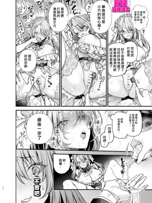 [よよいのよい (乙宵)] 崩壊モラリティ〜変態的露出衣装の異世界転生だけど執事への恋を貫きます〜 [霧吹弥生汉化] [水印]_23