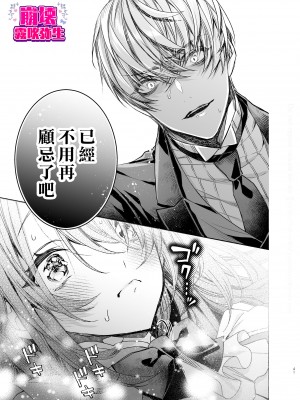 [よよいのよい (乙宵)] 崩壊モラリティ〜変態的露出衣装の異世界転生だけど執事への恋を貫きます〜 [霧吹弥生汉化] [水印]_42