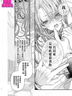 [よよいのよい (乙宵)] 崩壊モラリティ〜変態的露出衣装の異世界転生だけど執事への恋を貫きます〜 [霧吹弥生汉化] [水印]_37