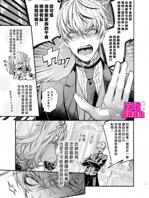 [よよいのよい (乙宵)] 崩壊モラリティ〜変態的露出衣装の異世界転生だけど執事への恋を貫きます〜 [霧吹弥生汉化] [水印]_16