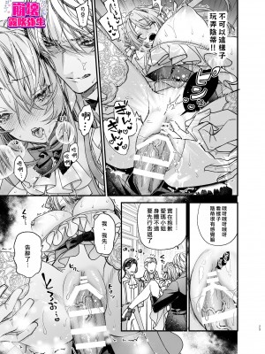[よよいのよい (乙宵)] 崩壊モラリティ〜変態的露出衣装の異世界転生だけど執事への恋を貫きます〜 [霧吹弥生汉化] [水印]_30