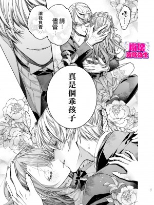 [よよいのよい (乙宵)] 崩壊モラリティ〜変態的露出衣装の異世界転生だけど執事への恋を貫きます〜 [霧吹弥生汉化] [水印]_48