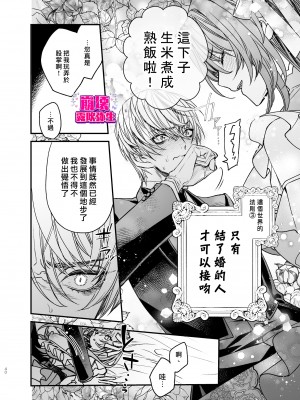 [よよいのよい (乙宵)] 崩壊モラリティ〜変態的露出衣装の異世界転生だけど執事への恋を貫きます〜 [霧吹弥生汉化] [水印]_41