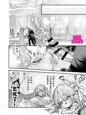 [よよいのよい (乙宵)] 崩壊モラリティ〜変態的露出衣装の異世界転生だけど執事への恋を貫きます〜 [霧吹弥生汉化] [水印]_31