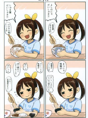 (コミティア143) [とろぼこんぶ (ダライアスくん)] ぷちえんくらぶ2_29