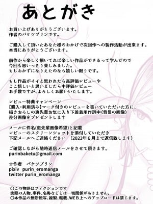 [バケツプリン] 本気で頼めばヤレる人妻コンビニパートさん～松村奏さん編～_54