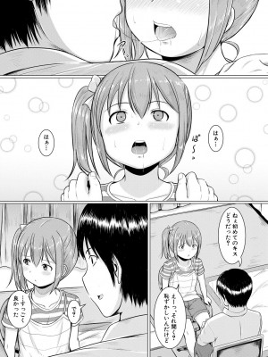 [生徒A] 大人なんてみんな [DL版]_007